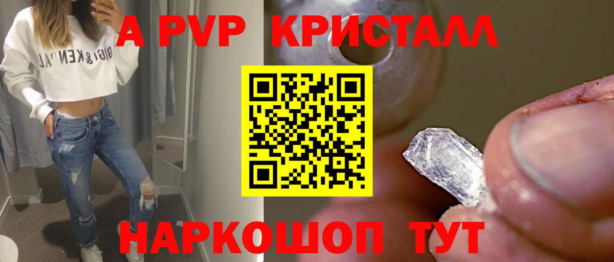 Альфа ПВП Crystall  Вход с VPN  Протвино  А ПВП VHQ 