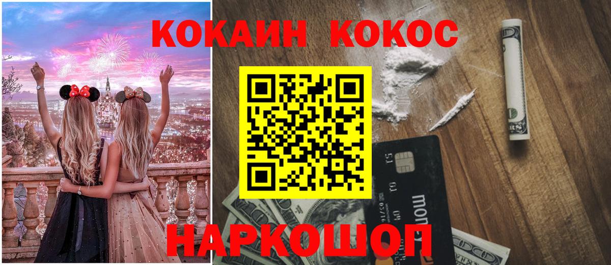 Кокаин 99% Протвино