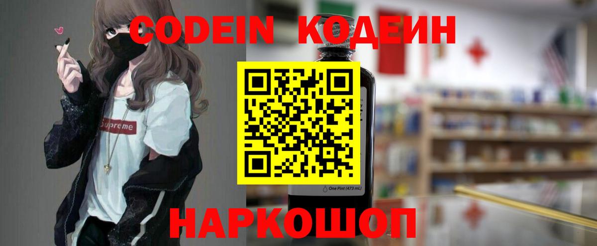 Кодеиновый сироп Lean напиток Lean (лин) Протвино