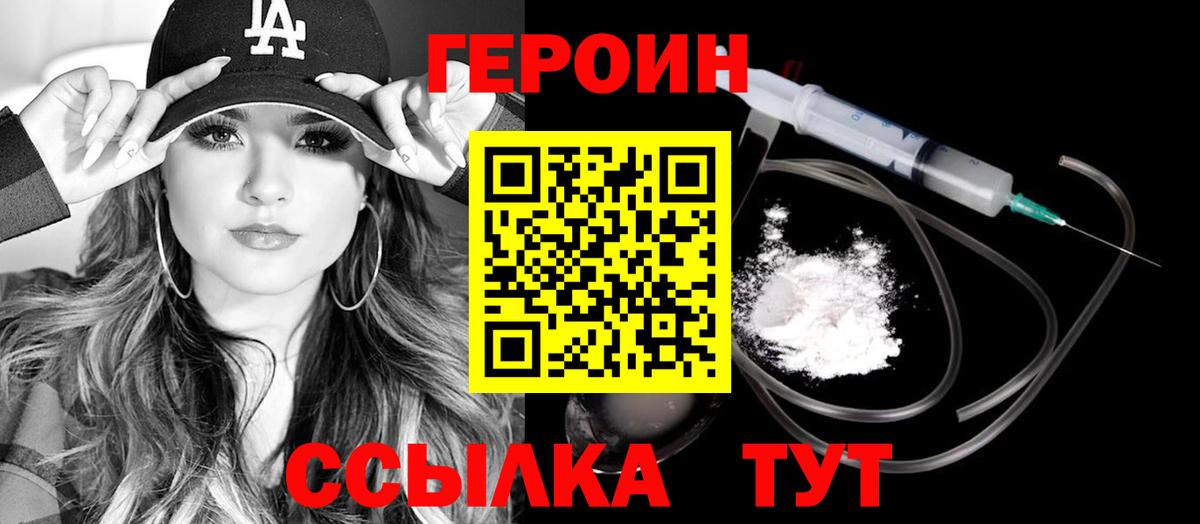 ГЕРОИН белый  Вход с VPN  Протвино 