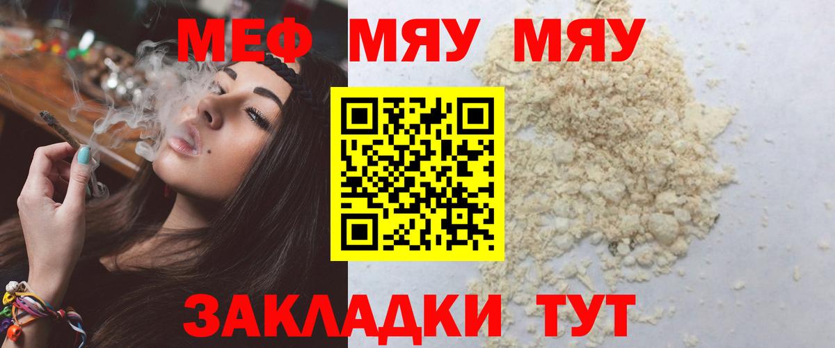 Мефедрон мука  МЯУ-МЯУ мука  Вход с VPN  Мефедрон  KRAKEN вход  Меф  Протвино 